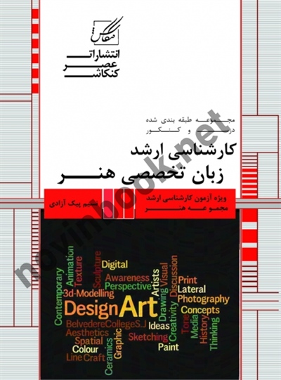 زبان تخصصی هنر نسیم پیک آزادی انتشارات عصر کنکاش